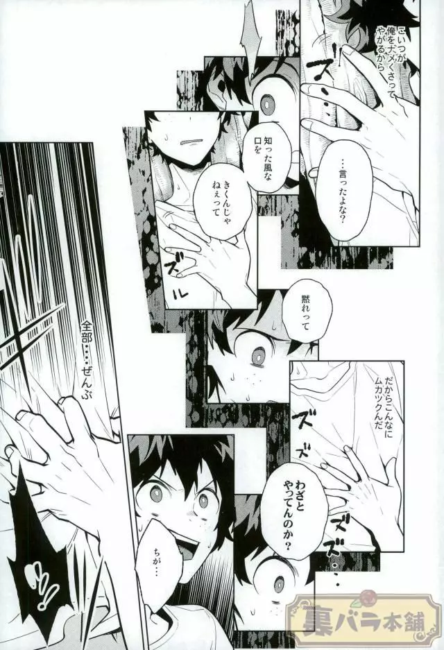 平行線上のボーイズフット<前編> Page.16