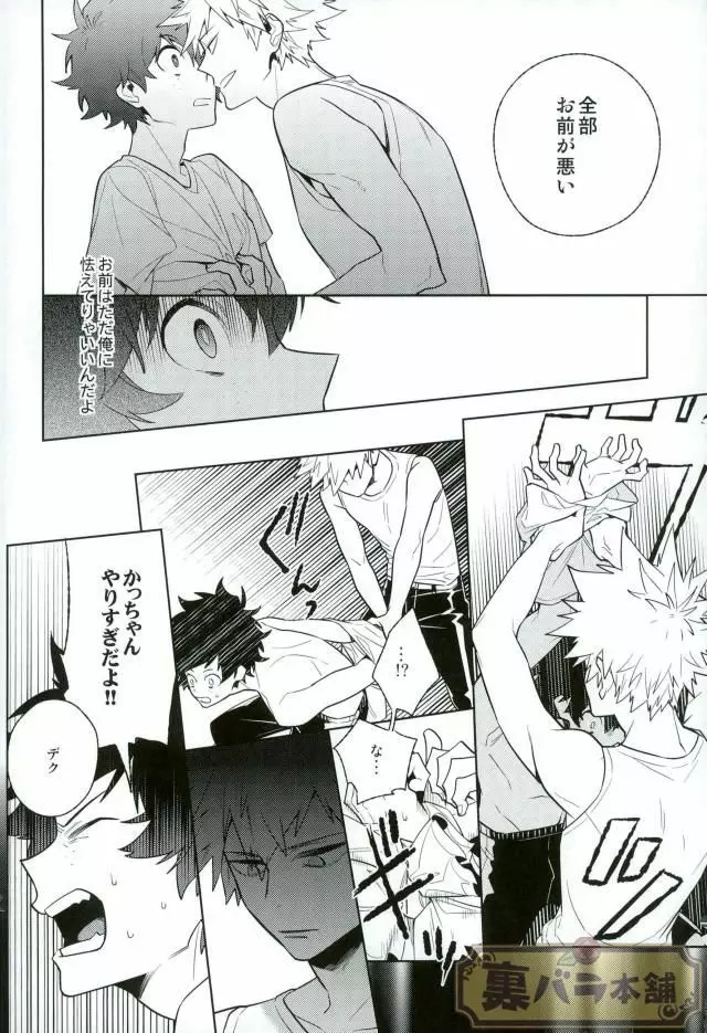 平行線上のボーイズフット<前編> Page.17