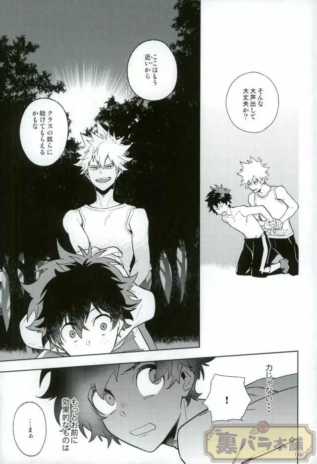 平行線上のボーイズフット<前編> Page.18