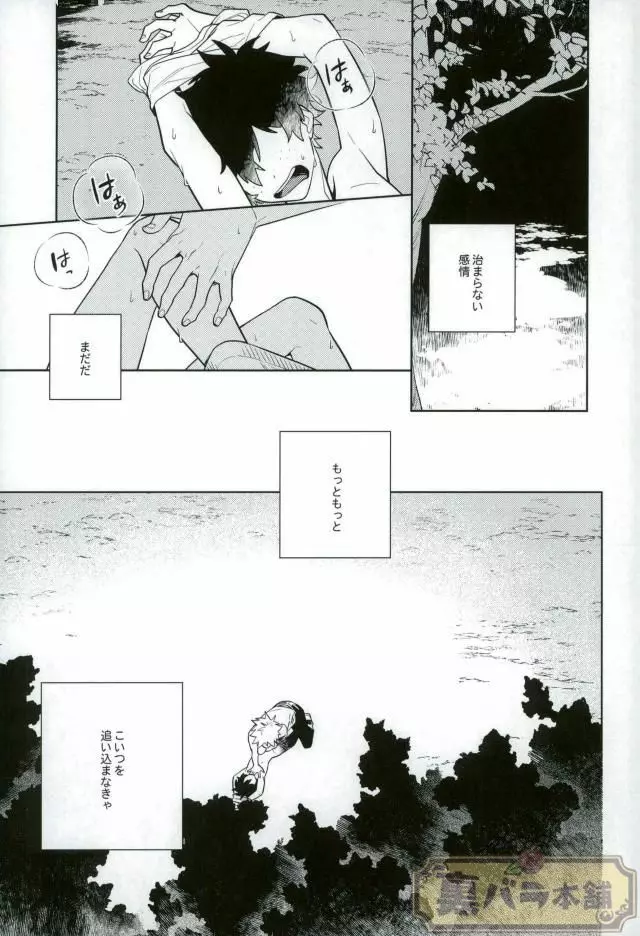 平行線上のボーイズフット<前編> Page.2