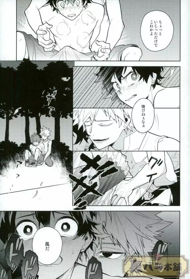 平行線上のボーイズフット<前編> Page.20