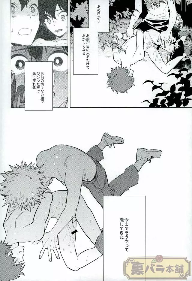 平行線上のボーイズフット<前編> Page.23