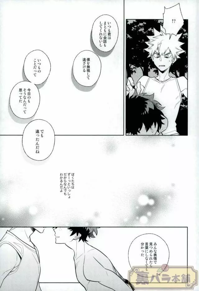 平行線上のボーイズフット<前編> Page.26