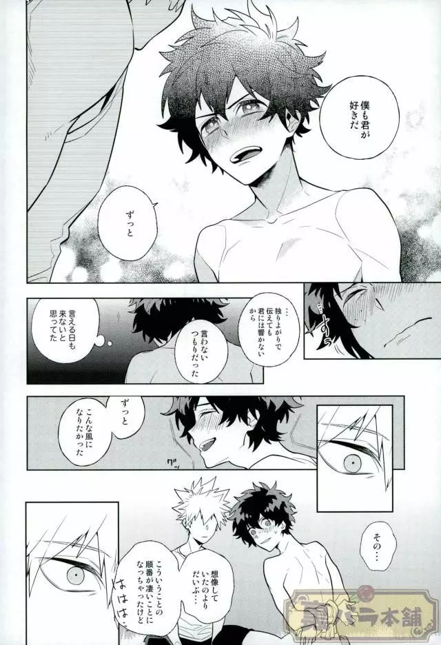 平行線上のボーイズフット<前編> Page.27