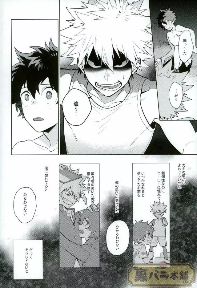 平行線上のボーイズフット<前編> Page.29