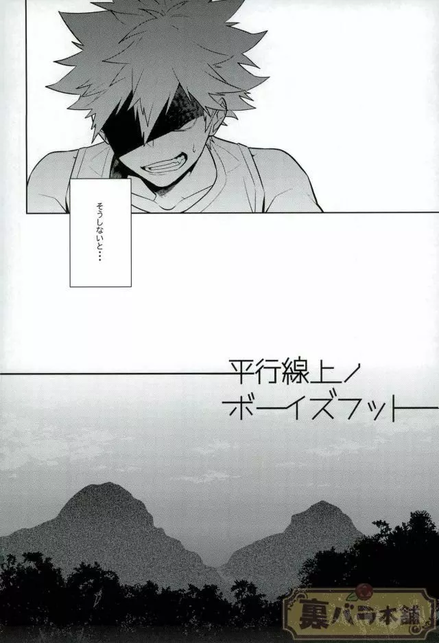 平行線上のボーイズフット<前編> Page.3