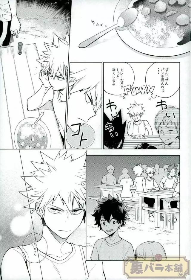 平行線上のボーイズフット<前編> Page.4