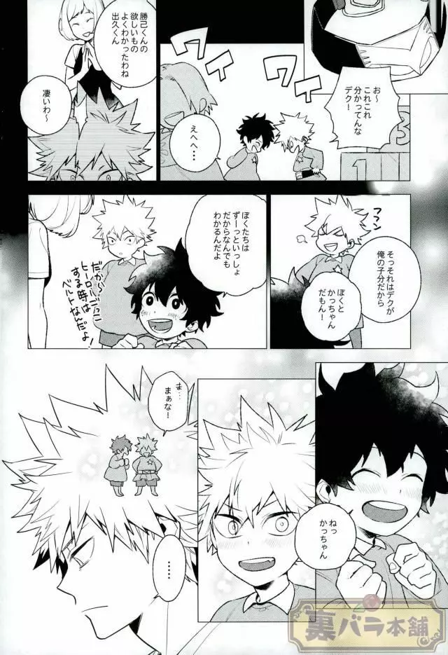 平行線上のボーイズフット<前編> Page.5