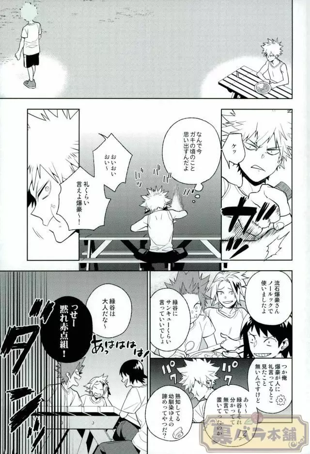 平行線上のボーイズフット<前編> Page.6