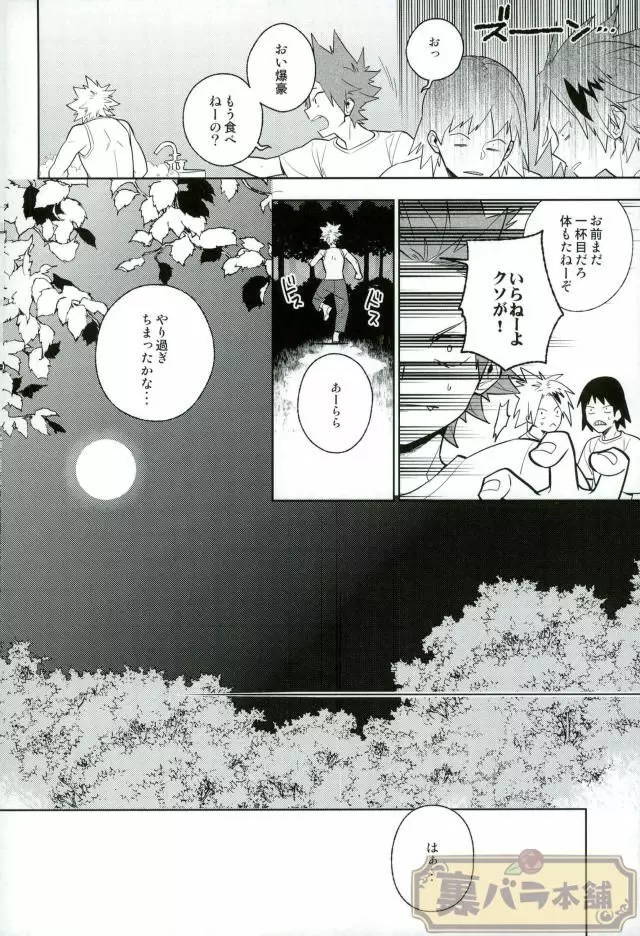 平行線上のボーイズフット<前編> Page.7