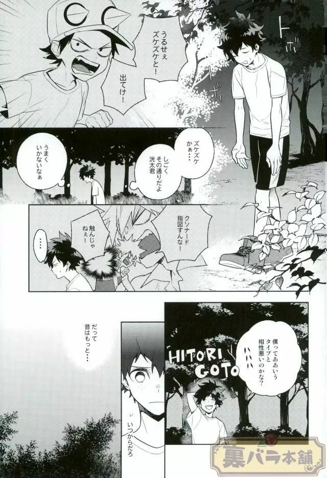 平行線上のボーイズフット<前編> Page.8