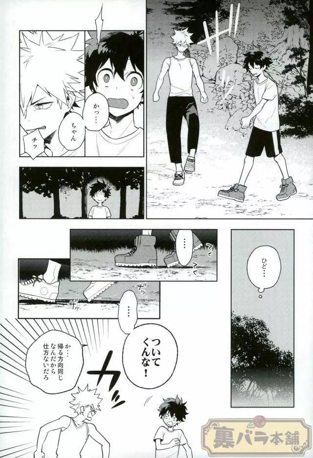 平行線上のボーイズフット<前編> Page.9