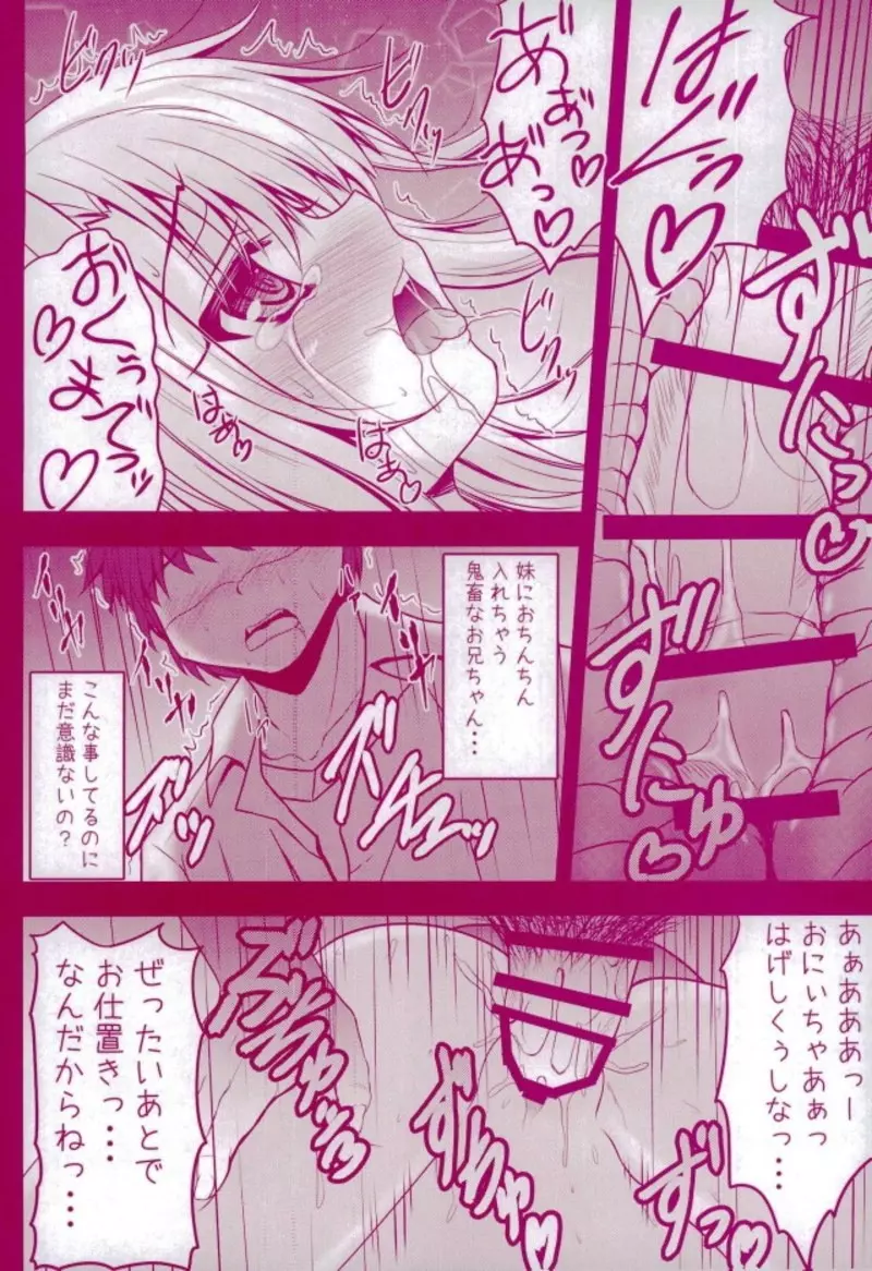 Prisma☆Lovers プリズマ☆イリヤ総集編 Page.10