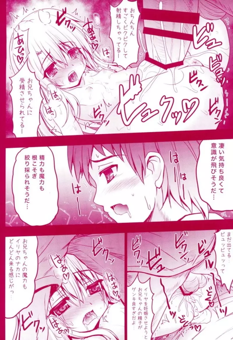 Prisma☆Lovers プリズマ☆イリヤ総集編 Page.20