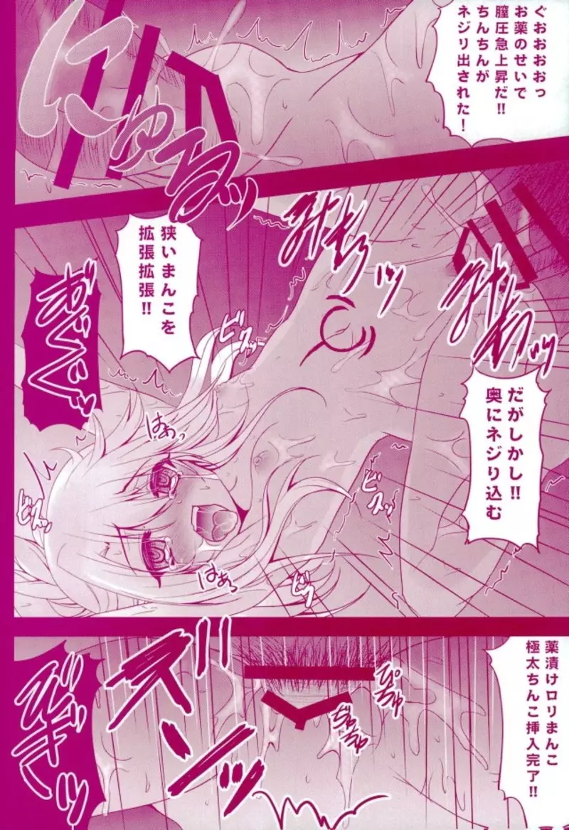 Prisma☆Lovers プリズマ☆イリヤ総集編 Page.32