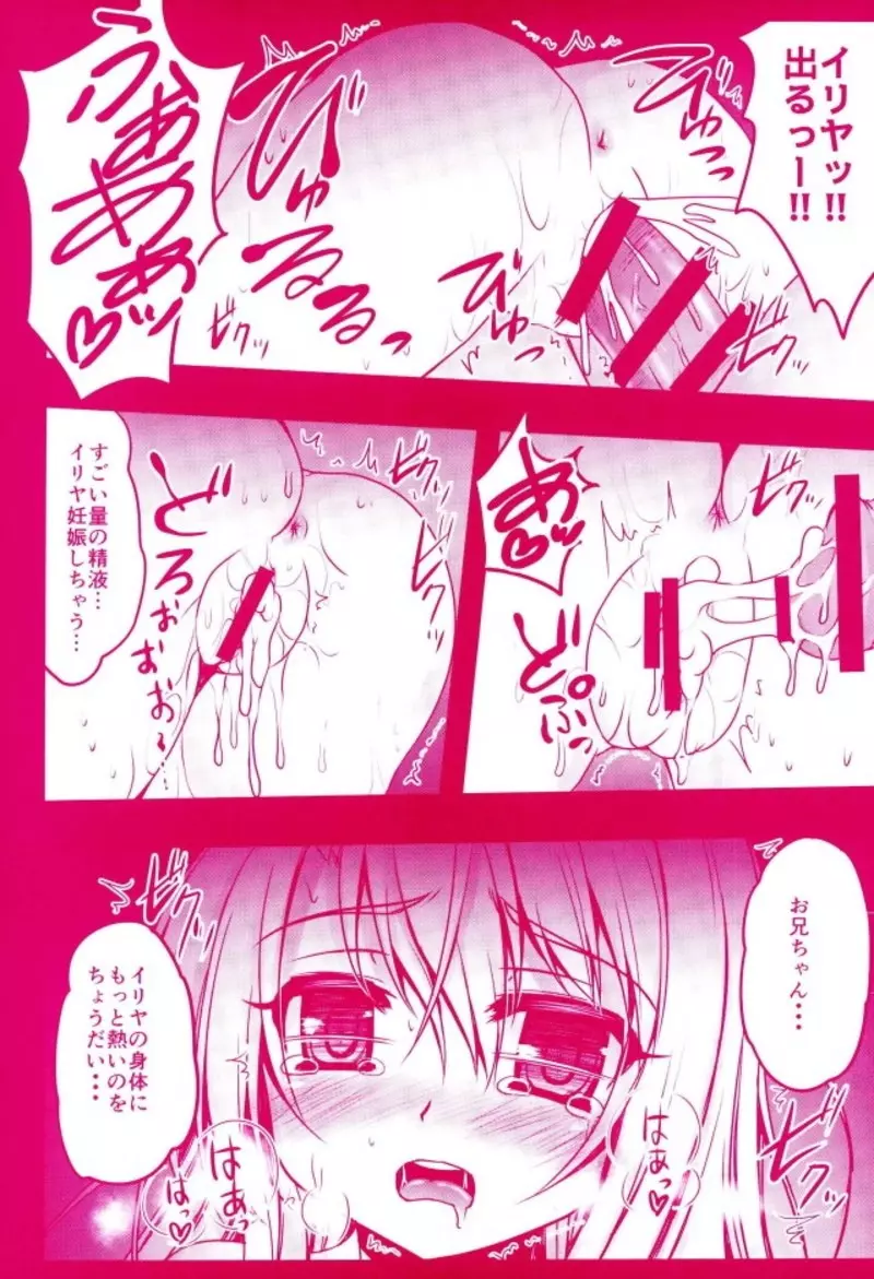 Prisma☆Lovers プリズマ☆イリヤ総集編 Page.70