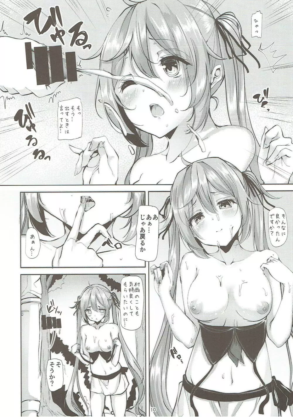 村雨のちょっといい本見せたげる2 Page.9