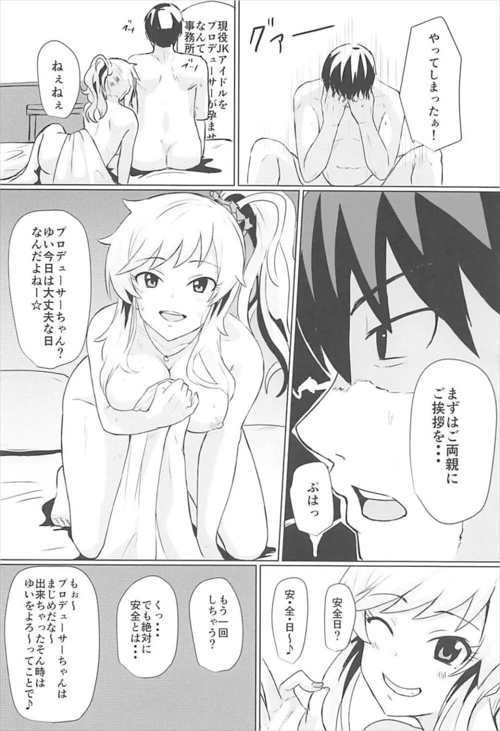 唯といいこと Page.19