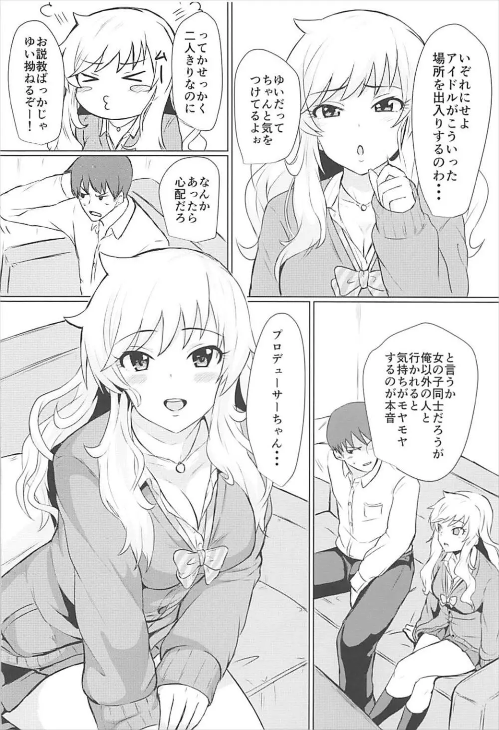 唯といいこと Page.5