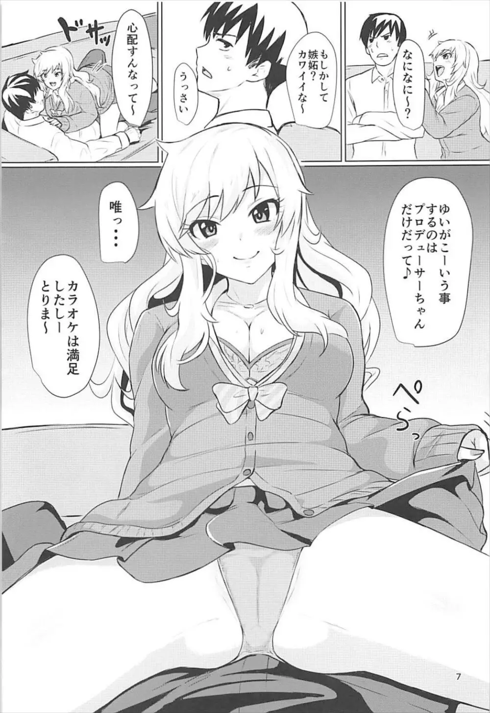 唯といいこと Page.6