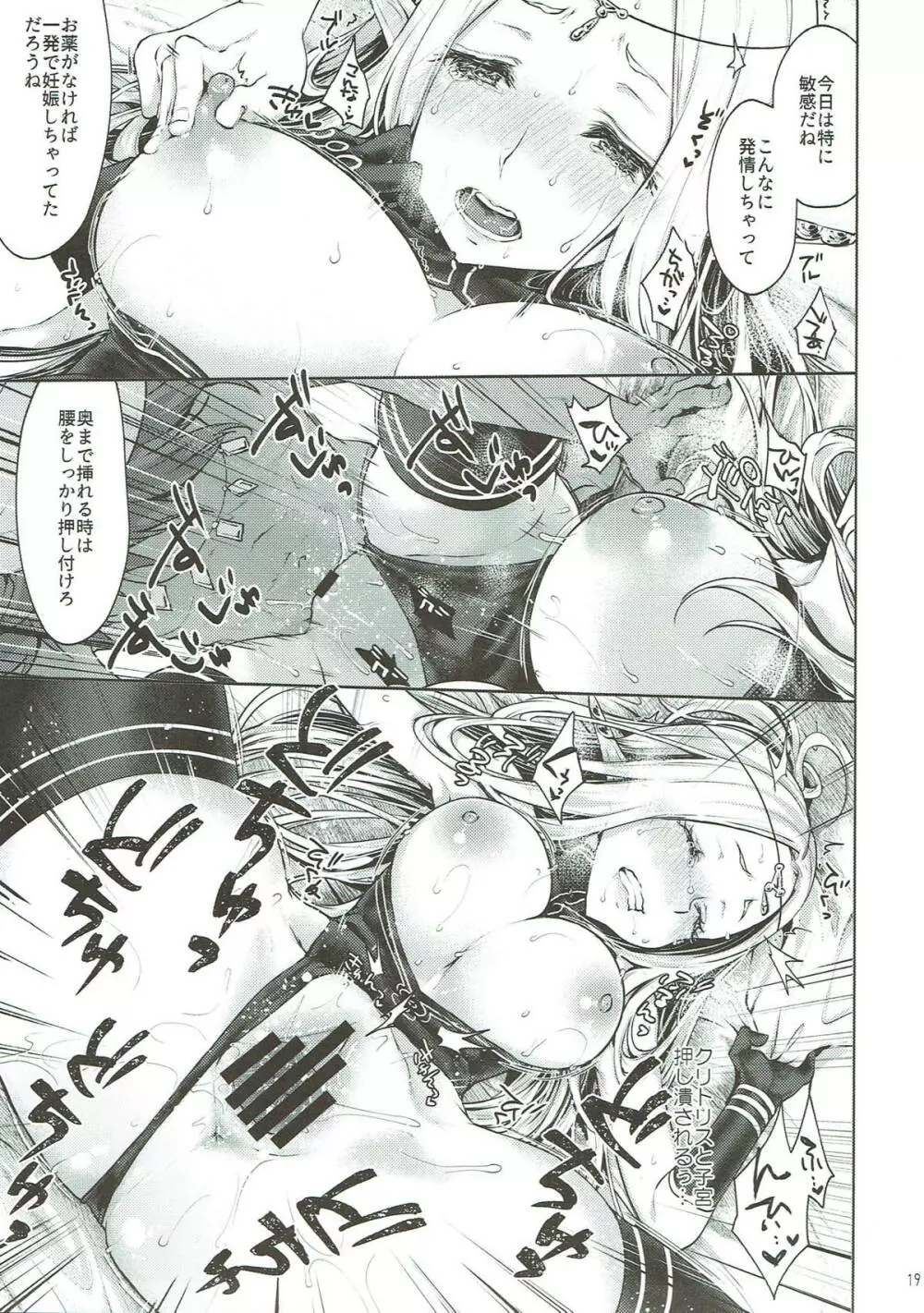 はじめてのせかいじゅEXTRA Page.18