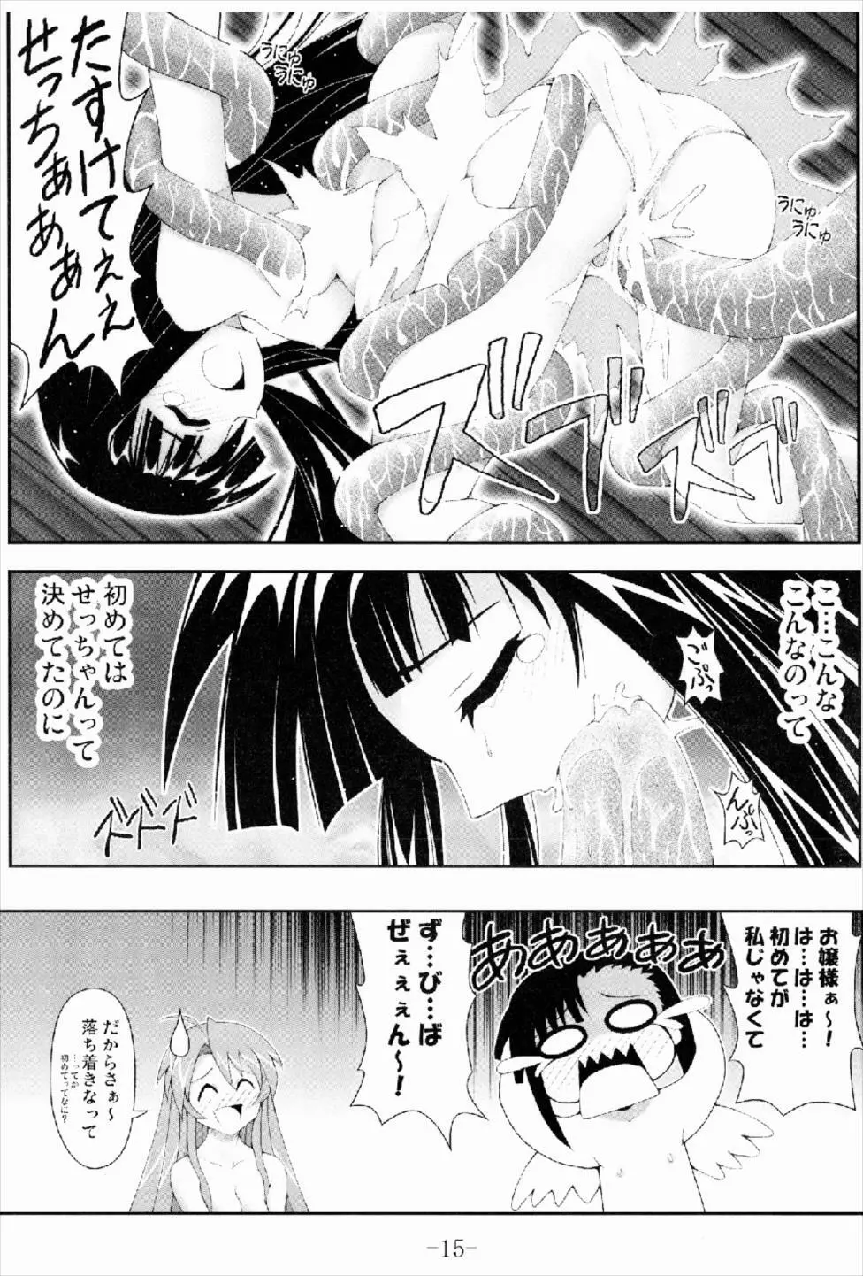 GURIMAGA刹那の妄想夢芝居 Page.15