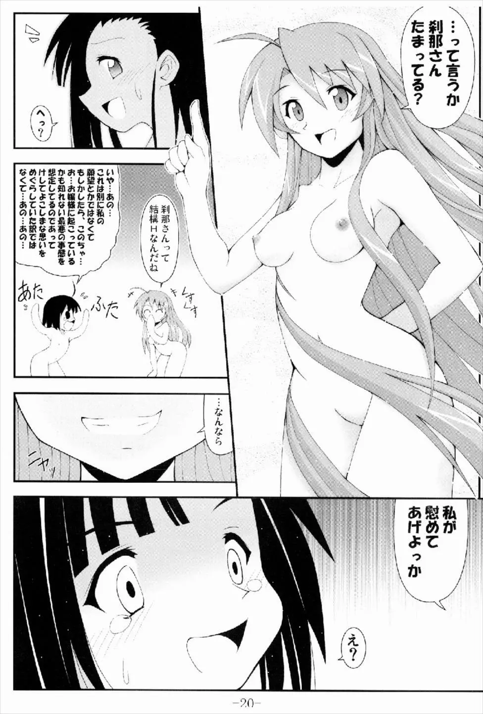 GURIMAGA刹那の妄想夢芝居 Page.20