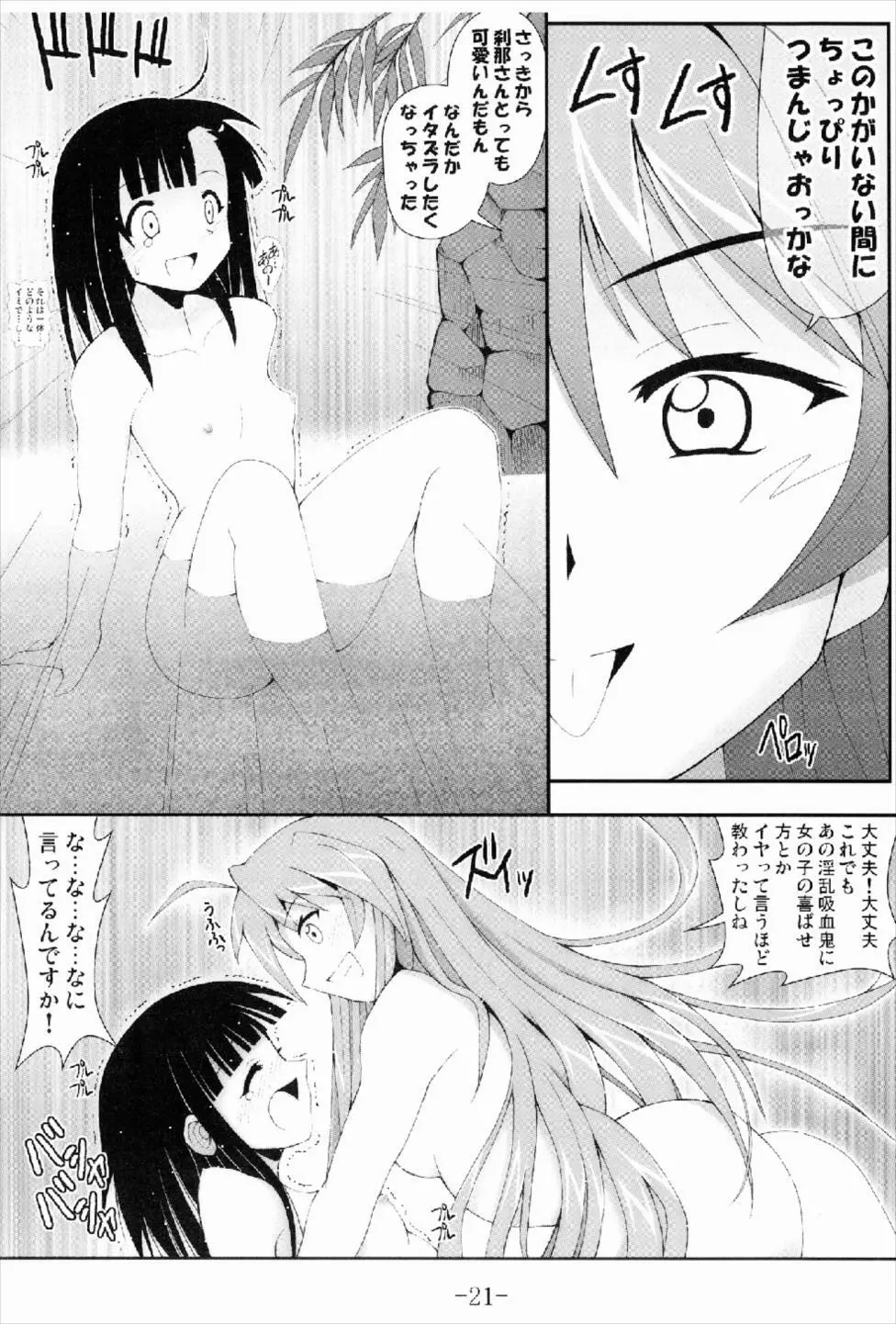 GURIMAGA刹那の妄想夢芝居 Page.21