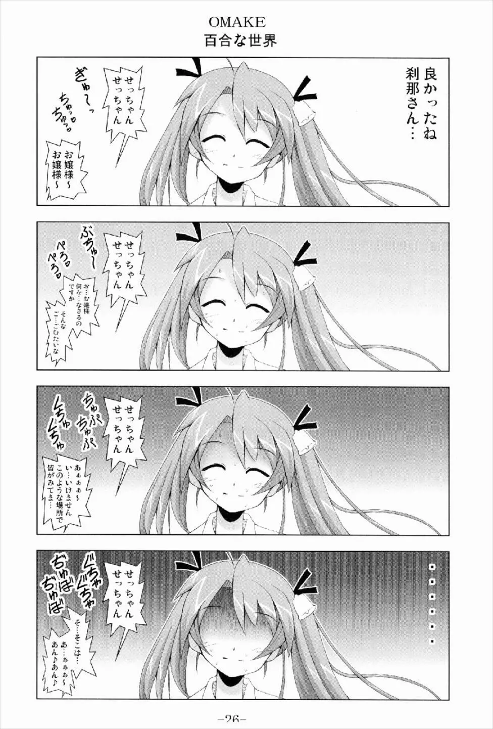 GURIMAGA刹那の妄想夢芝居 Page.26