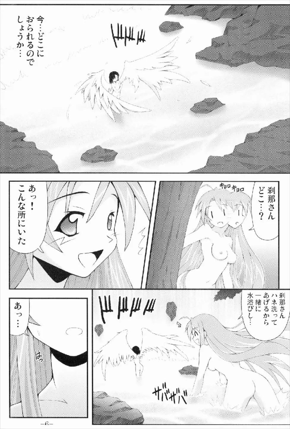 GURIMAGA刹那の妄想夢芝居 Page.6