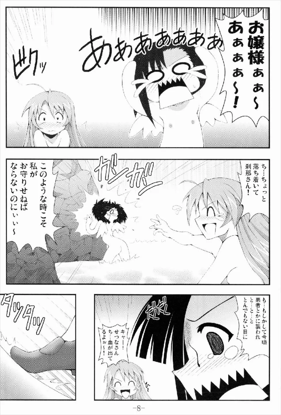 GURIMAGA刹那の妄想夢芝居 Page.8