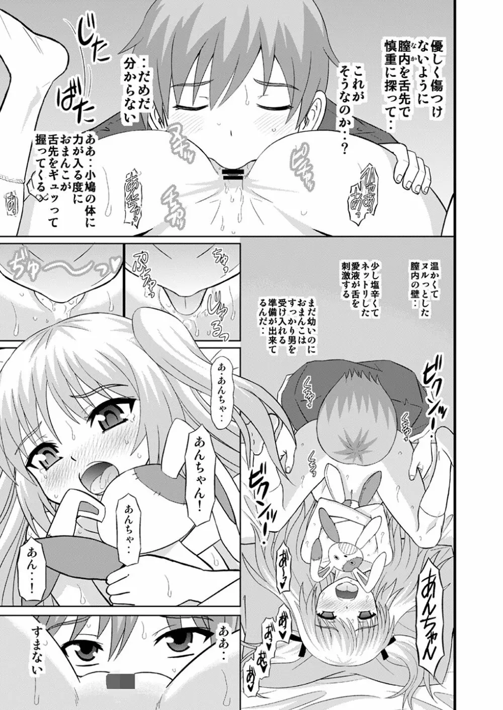 あんちゃんさすって&あんちゃんあらって Page.14