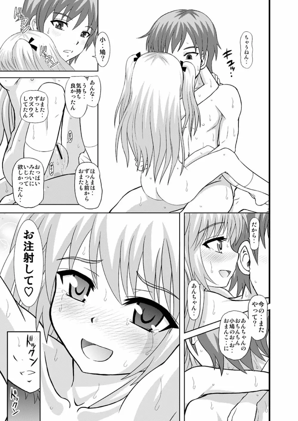 あんちゃんさすって&あんちゃんあらって Page.20