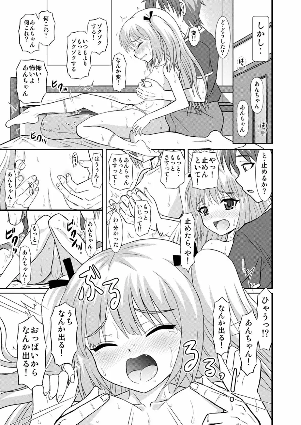 あんちゃんさすって&あんちゃんあらって Page.8