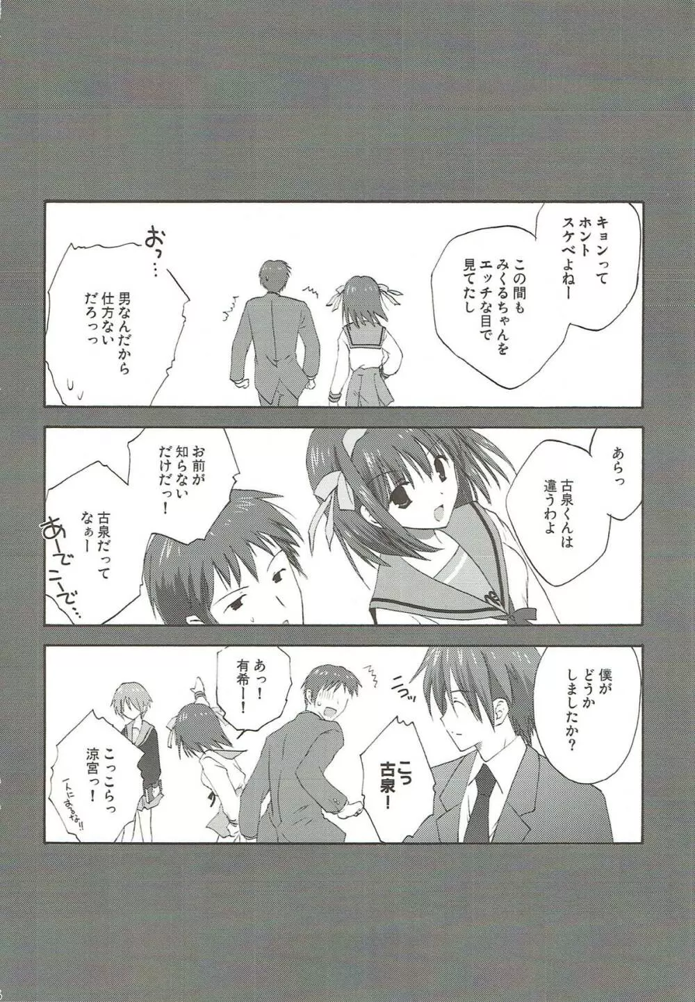 憂鬱の終わり Page.45