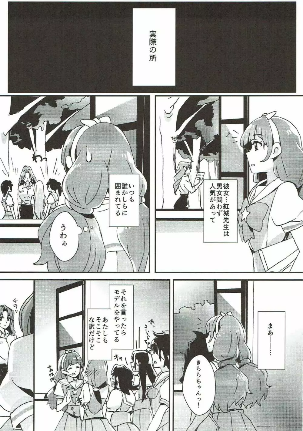 先生とあたし Page.10