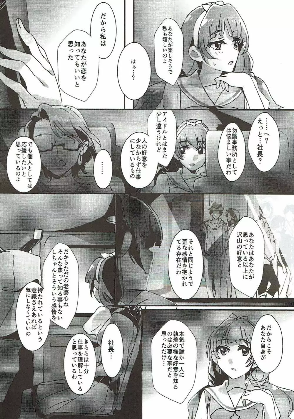 先生とあたし Page.15