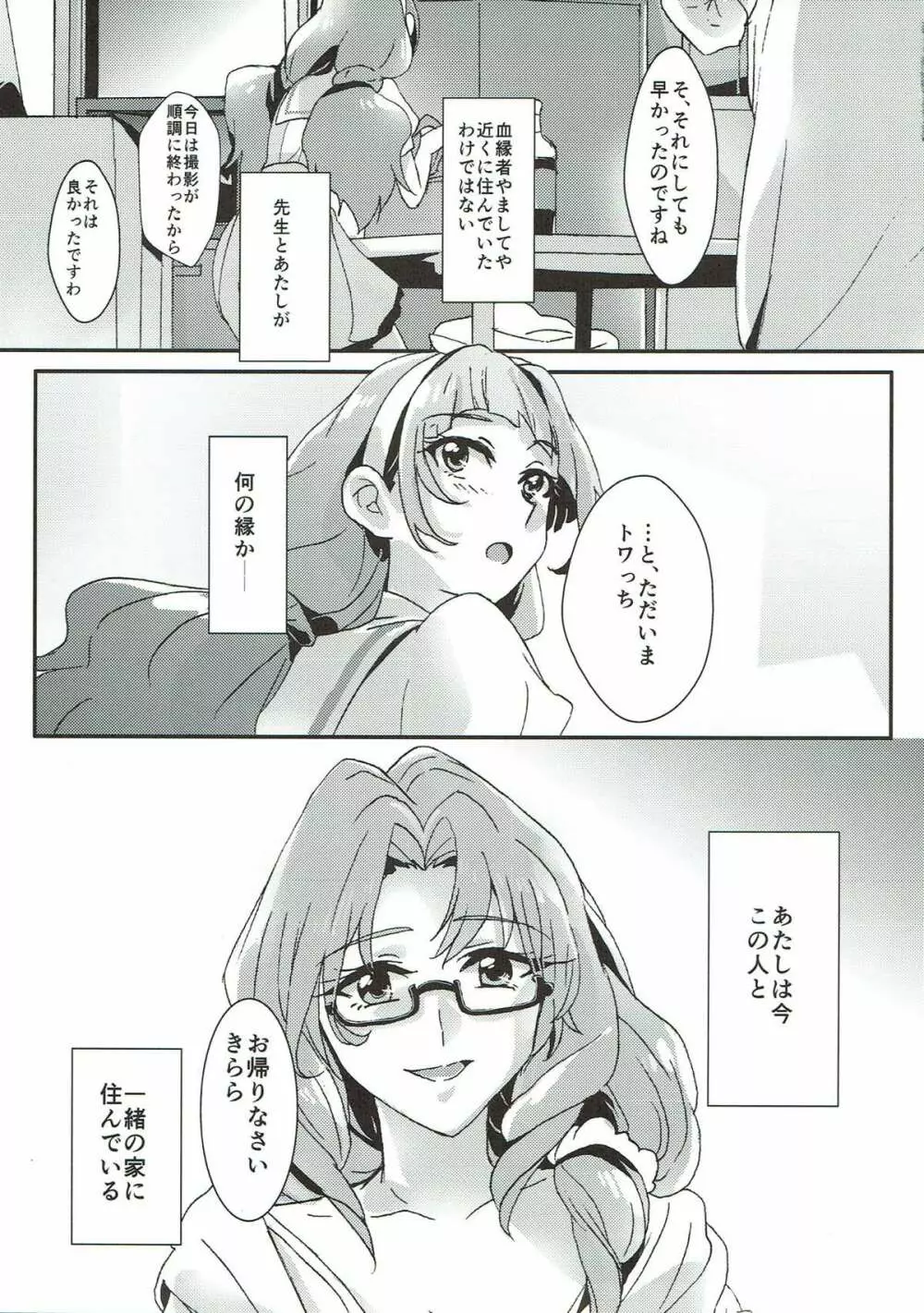 先生とあたし Page.18