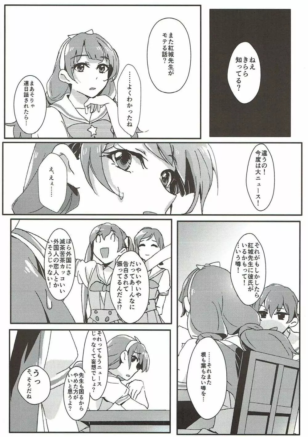 先生とあたし Page.23