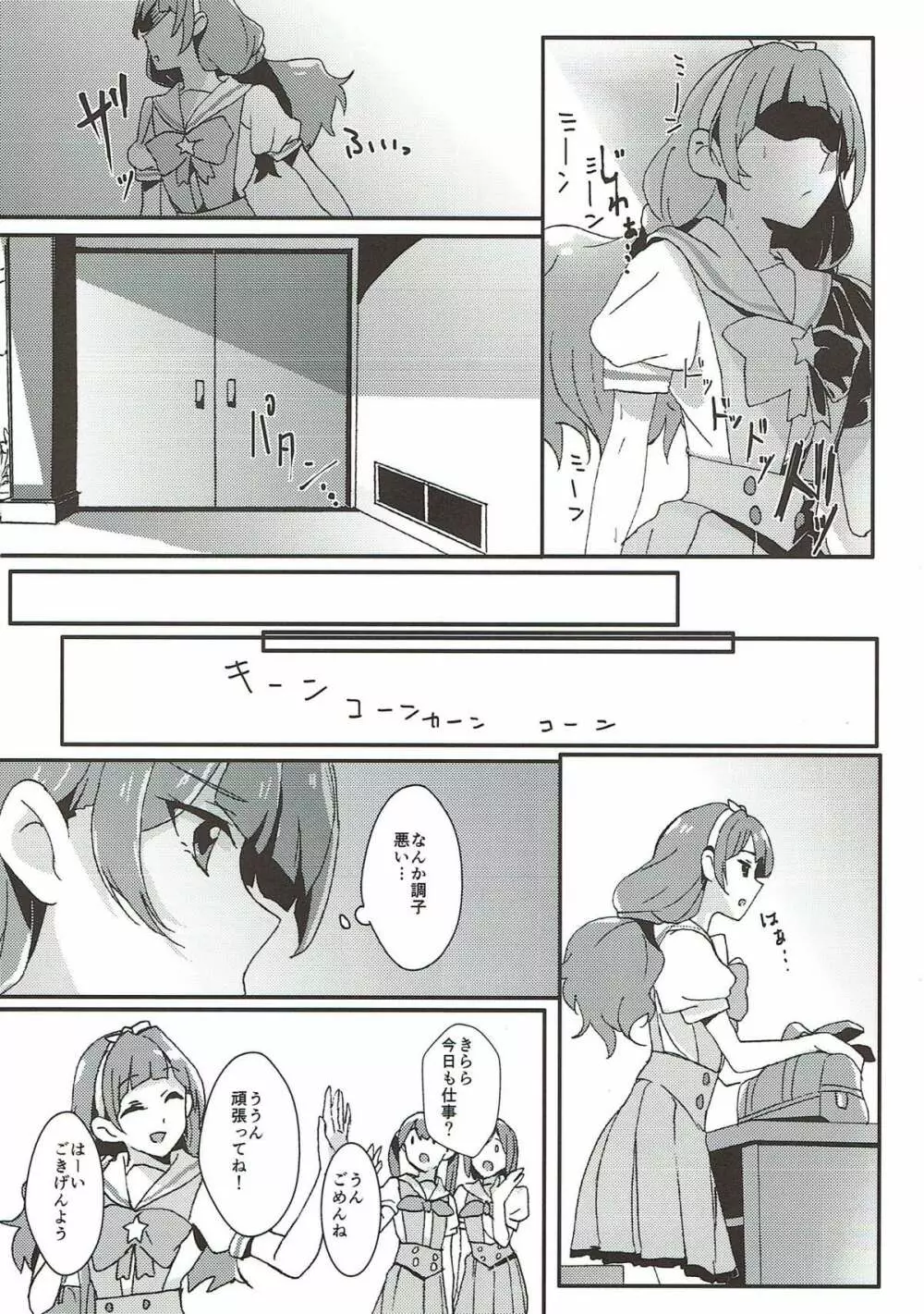 先生とあたし Page.25