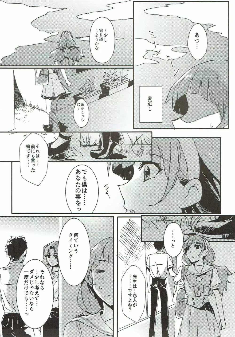 先生とあたし Page.26