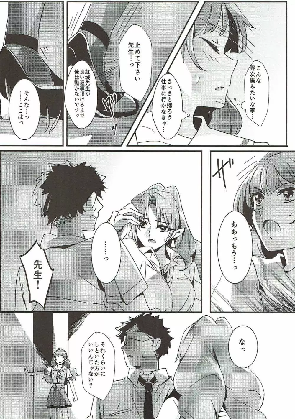 先生とあたし Page.27