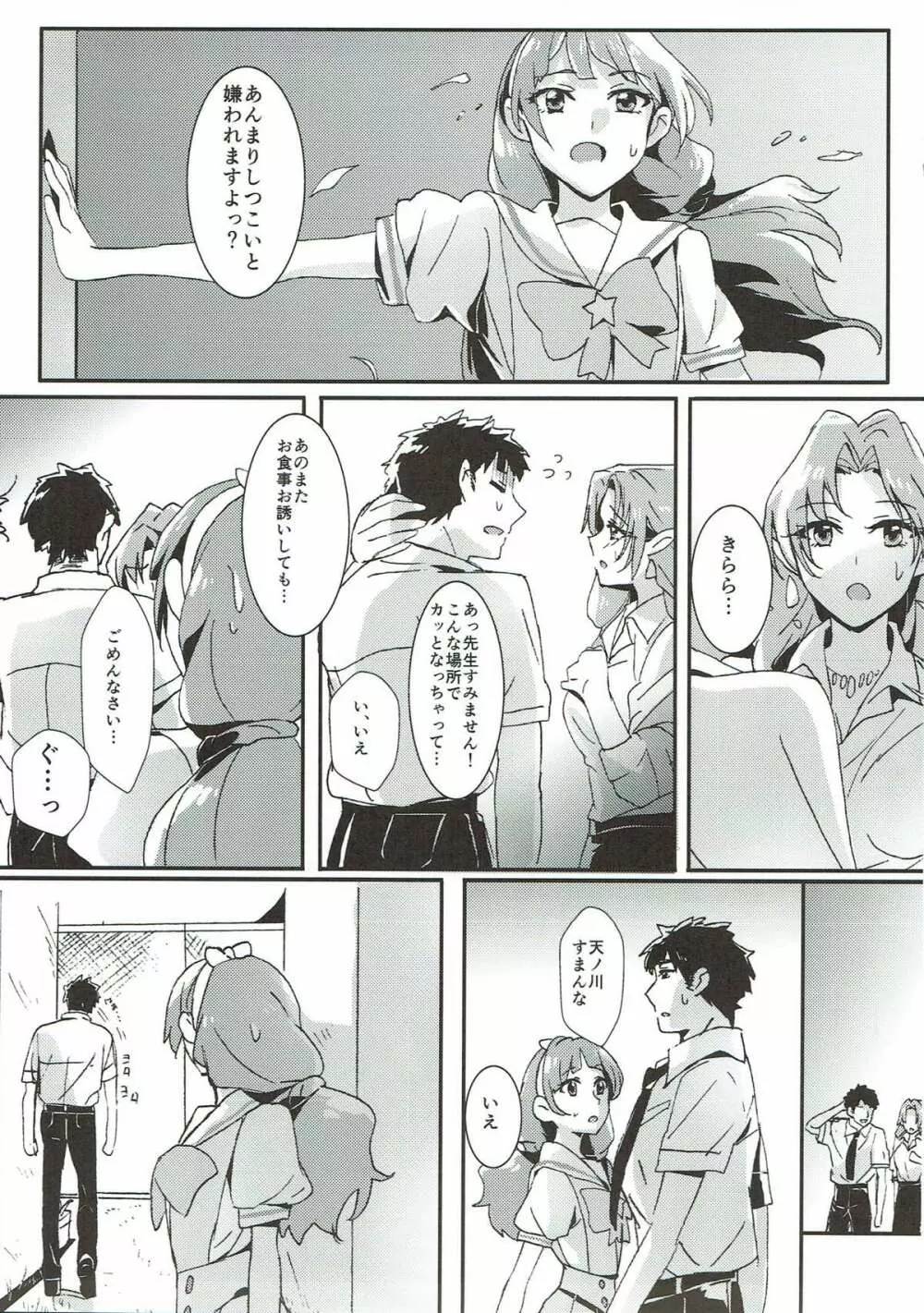 先生とあたし Page.28