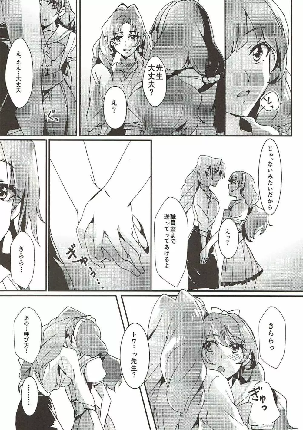 先生とあたし Page.29