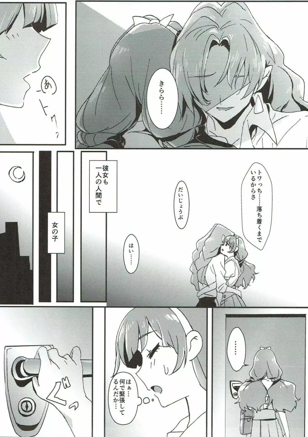 先生とあたし Page.30