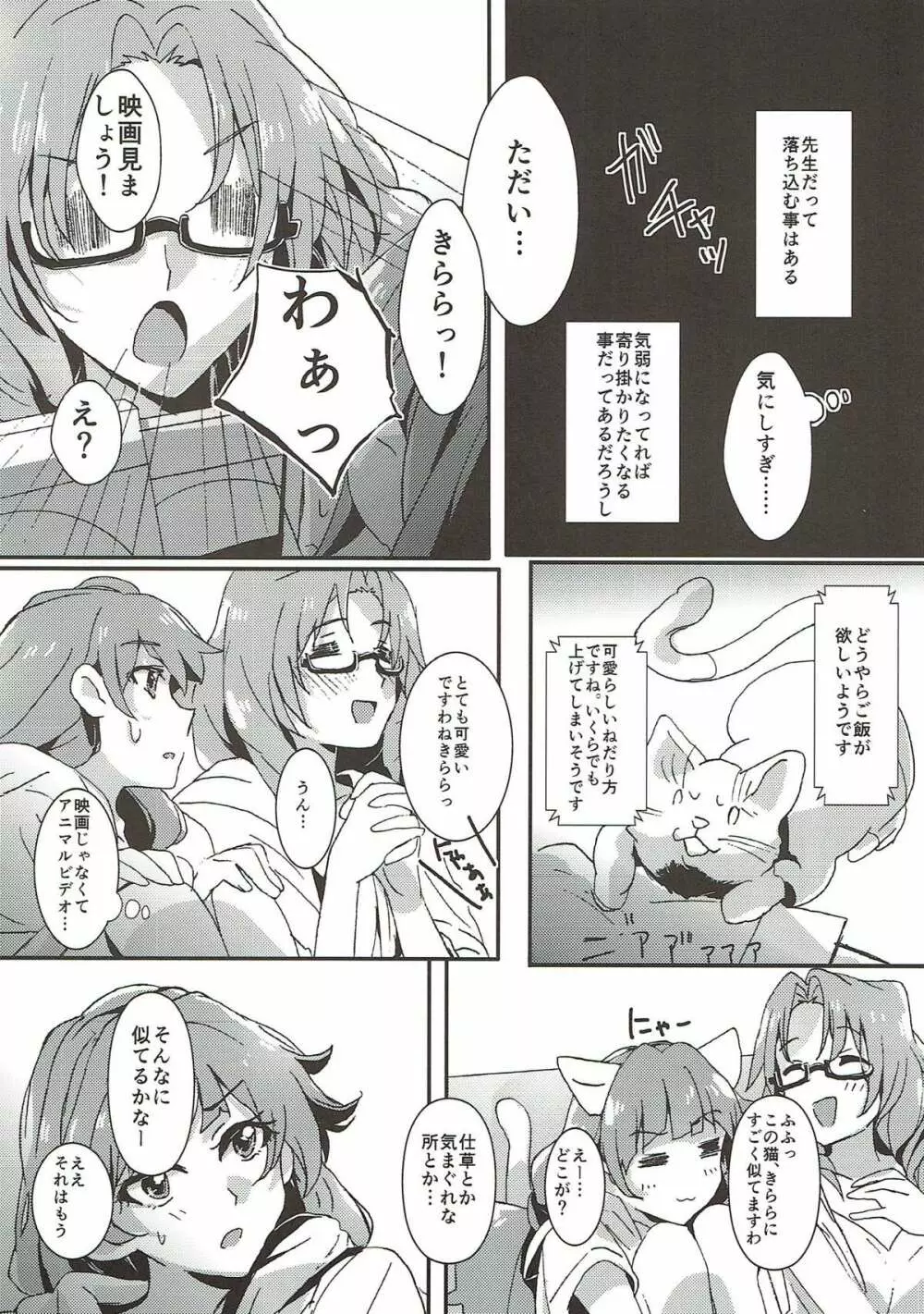 先生とあたし Page.31