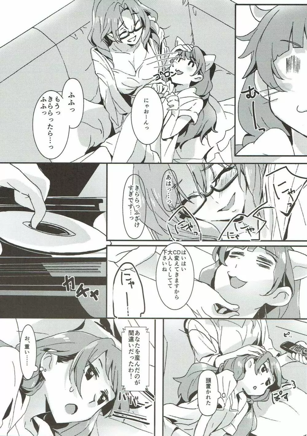 先生とあたし Page.32