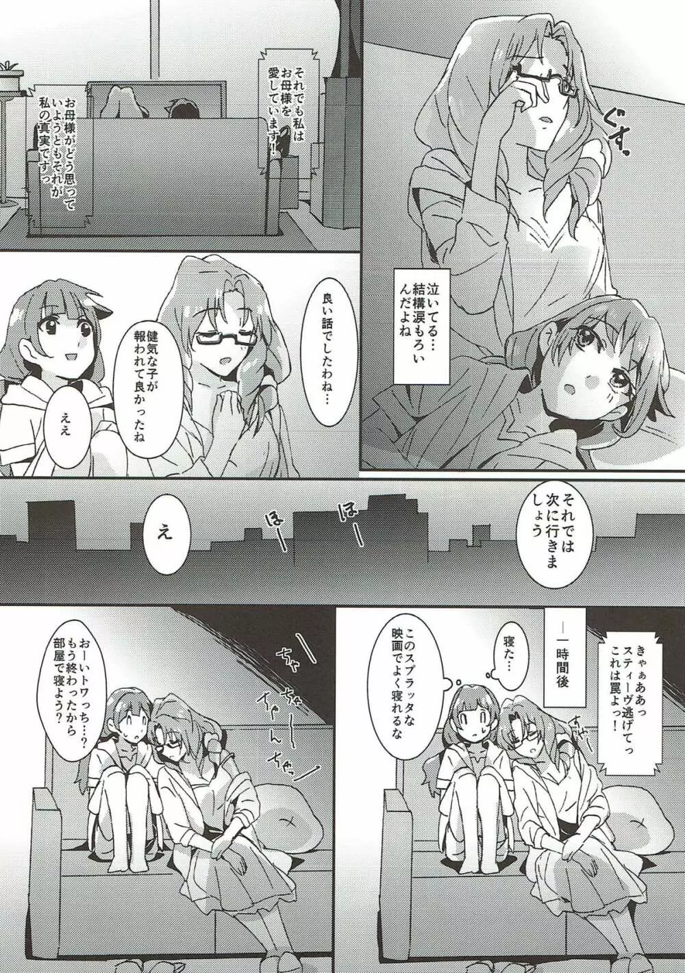 先生とあたし Page.33