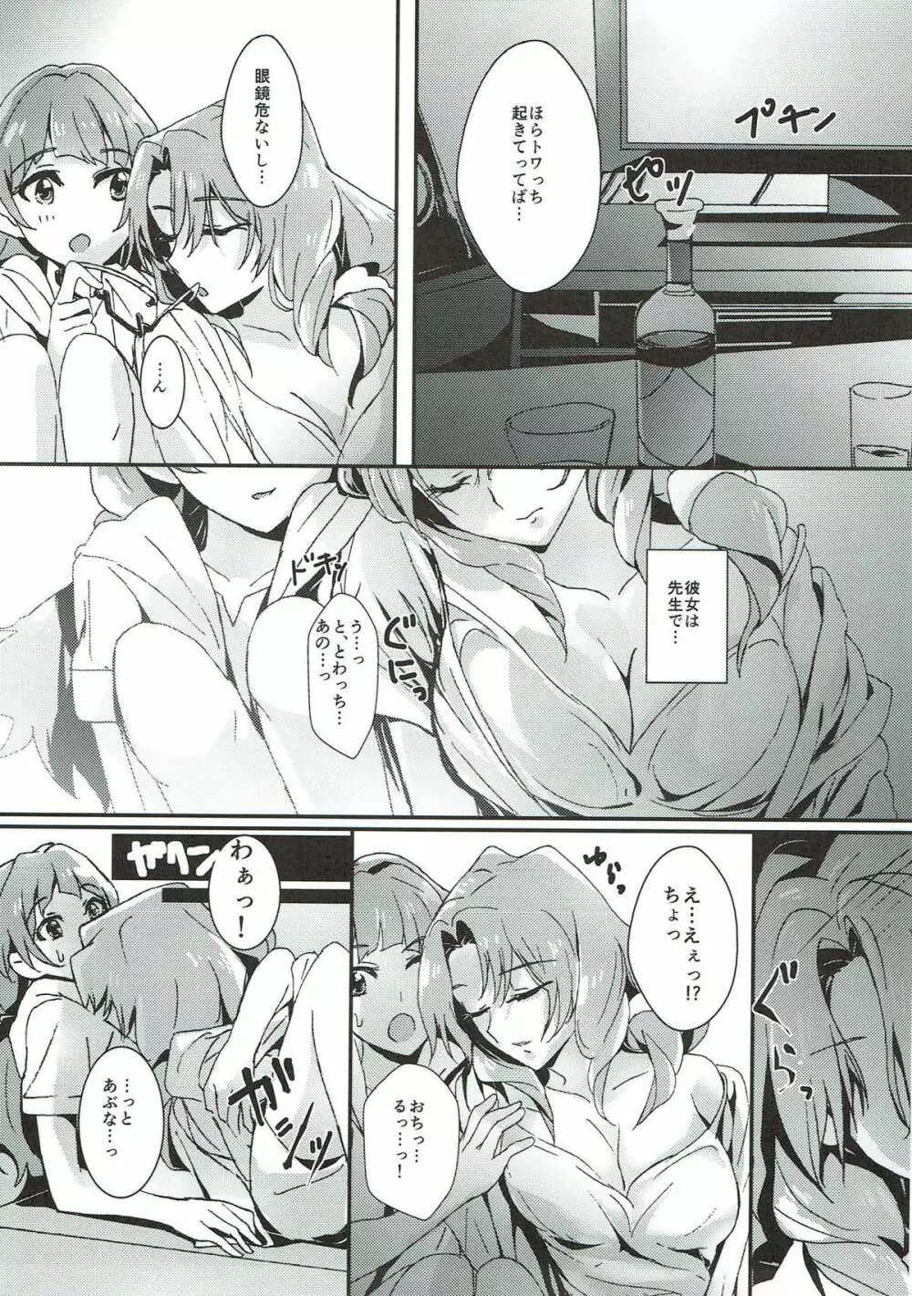 先生とあたし Page.34