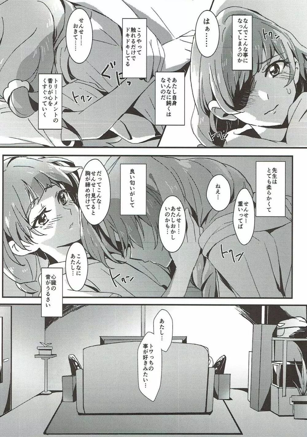 先生とあたし Page.35